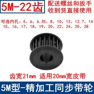 1214同步轮45钢5M 5M22齿钢料发黑AF齿宽21同步带轮内孔5