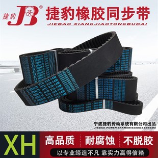 927XH 捷豹橡胶皮带齿形同步带XH传动带 900XH 875XH 980XH 870XH