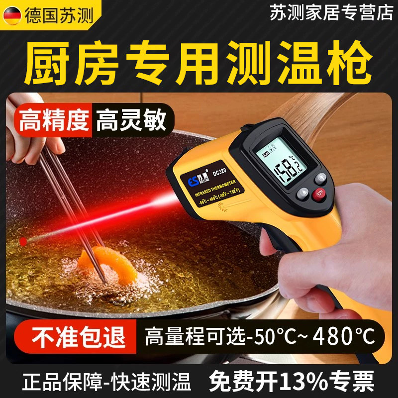 苏测厨房专用测温枪油温枪高精度测油温红外线测温枪炸锅油锅