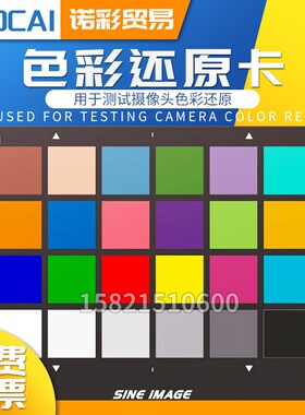 色彩还原色卡24色卡标准ColorChecker测试卡24色chart图