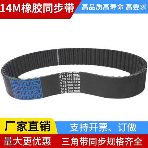 橡胶同步带HTD1736-14M/14M1750/1764/1778/1792/1806/1820皮带