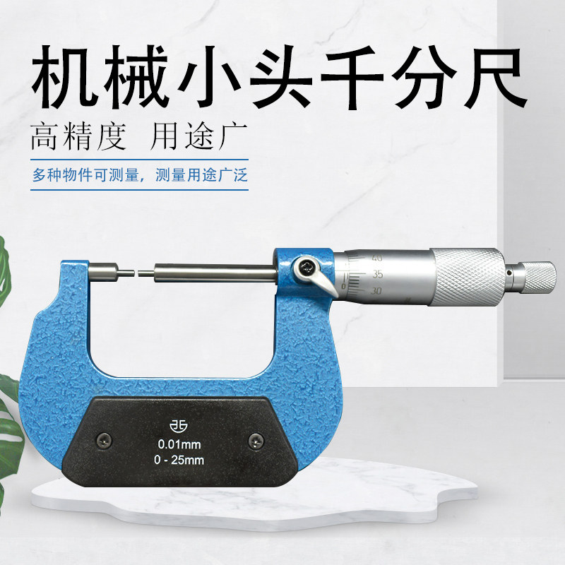 青海青量机械小头千分尺电子数显花键千分尺平头螺旋测微器0-25mm