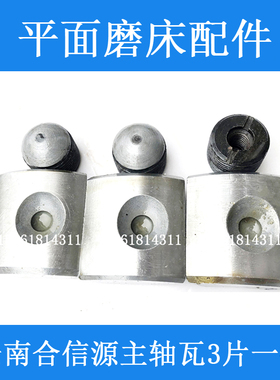 MY7130C M7132MY7140A主轴轴瓦云南合信源机床砂轮夹盘砂轮法兰盘