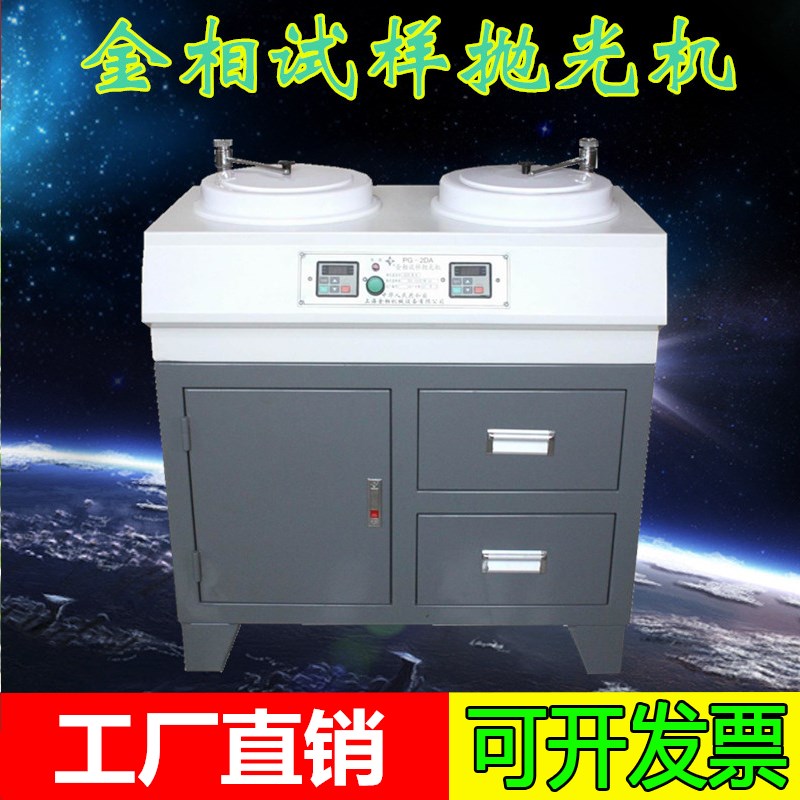 上海金相PG-2DA金相试样抛光机 无级变速抛光机 双盘抛光机现货