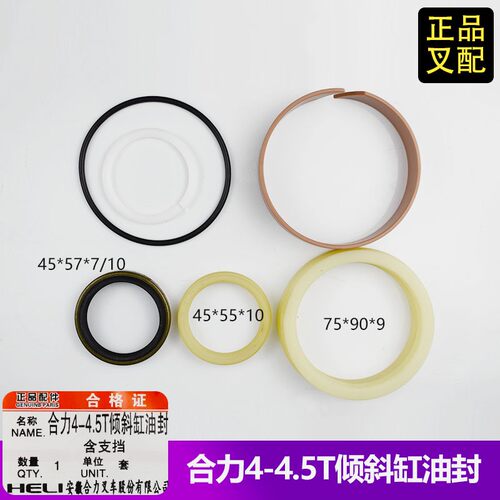 叉车油封45*55*10倾斜缸油封75*90*9密封圈45*57*7/10适用合力4吨