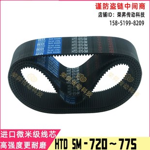 耐用传动同步带HTD5M730 器765 770贝蒂740数控机床750皮带760编码