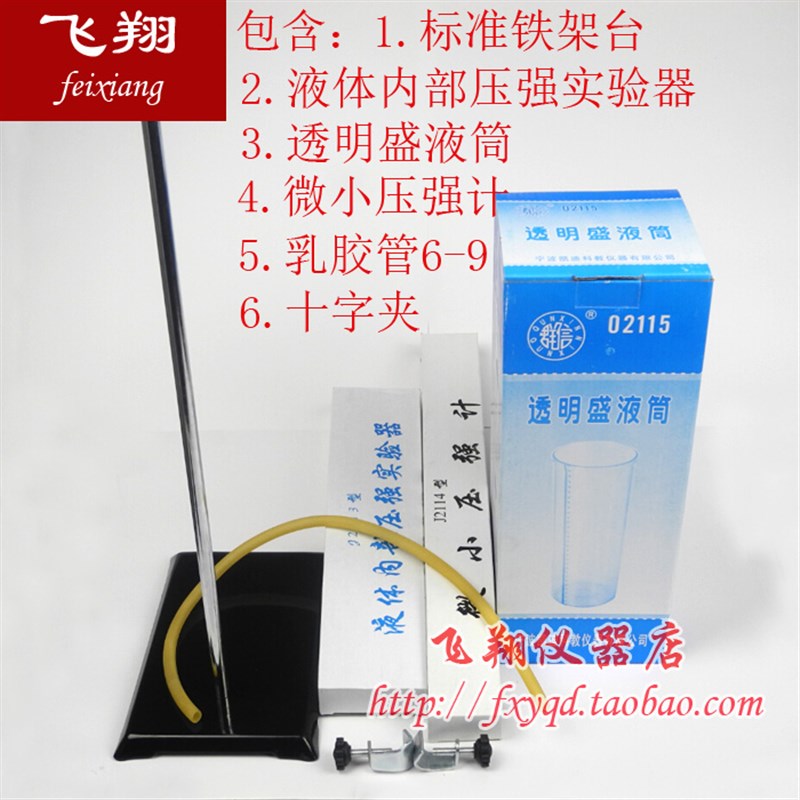 包邮微小压强计液体内部压强实验器全套物理力学器材 包含铁架台