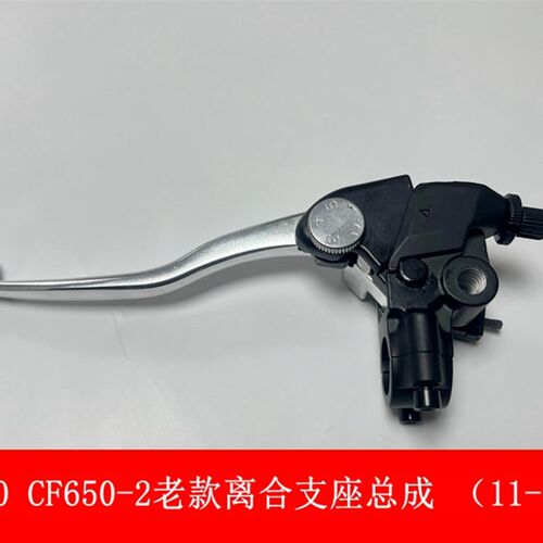 适用 春风 400NK CF650-2/7/NK/MT/TR 离合手把 左支座 闸把 手柄