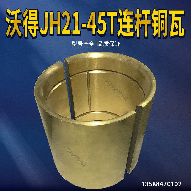 JH21-45T沃得冲床配件 45T连杆铜瓦连杆瓦铜套125*145*134铜瓦,农用物资,苗木固定器/支撑器,淘宝优惠券,粉丝福利购,淘宝优惠卷