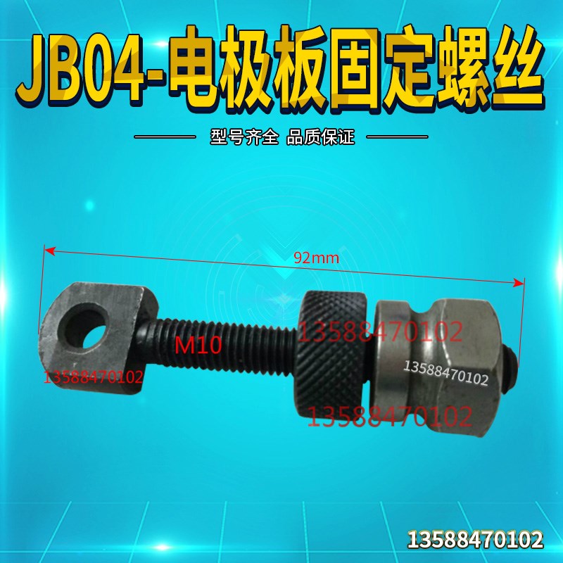 JB04-05T/1T/2T台式压力机电动台式小型桌面冲床配件电机板螺丝