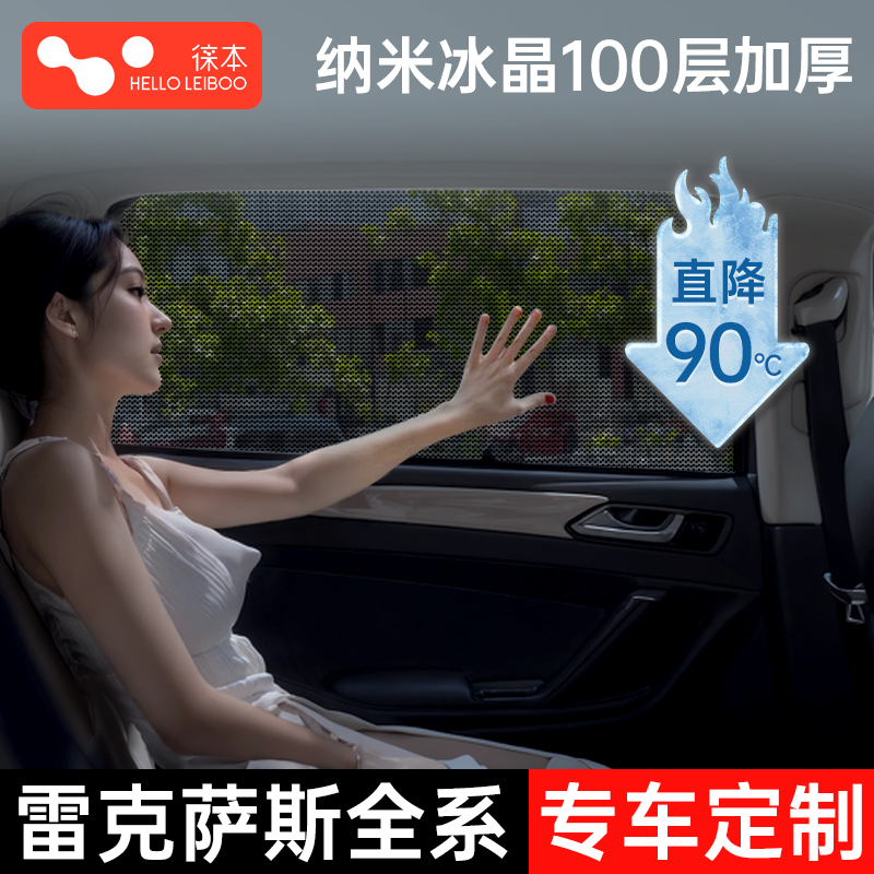 徕本适用雷克萨斯ES300H/UX260H/LS500H汽车防晒磁吸隔热遮阳挡帘