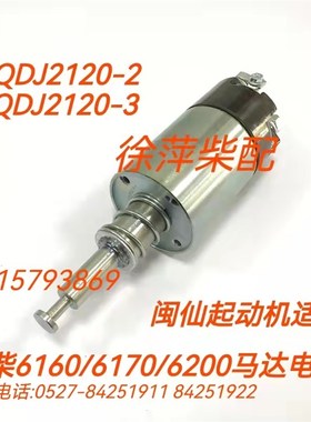 QDJ2120起动机潍坊6160马达继电器QDJ21202马达潍坊6170吸铁开关
