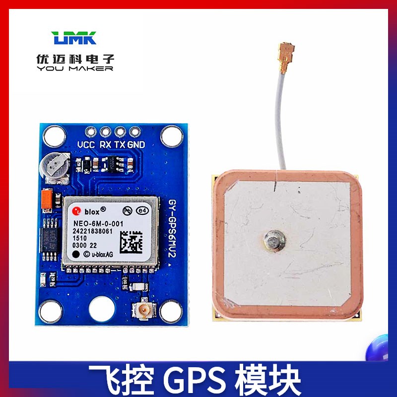 飞控GPS模块定位模块GY-NEO6MV2带EEPROM MWC APM2.5配天线单片机
