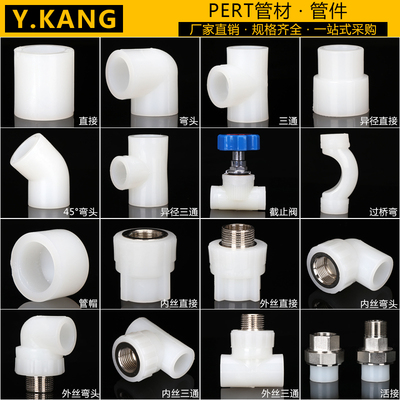 PERT直接弯头三通管帽水管管材管件内丝外丝直接铜活接球阀4分6分