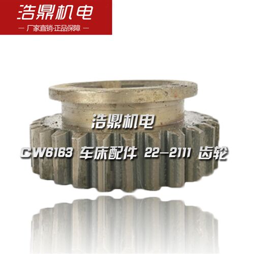 长沙机床厂 CW6163 车床配件 22-2111 齿轮 M3 Z26 6-4512