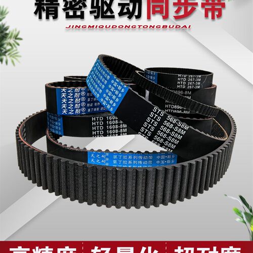 Htd同步带橡胶输送带齿5m865 5m870 5m875 5m880 5m885 5m890