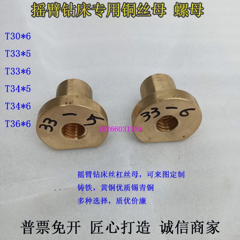 摇臂钻床Z3032/40/35/50丝母配件升降丝母梯形丝杠丝杆螺母铜活铃