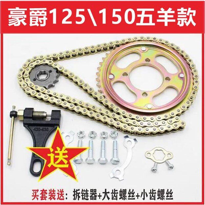 适用豪爵125/150-2五羊款悦冠喜冠摩托车防滑罩油封套链链盘链条