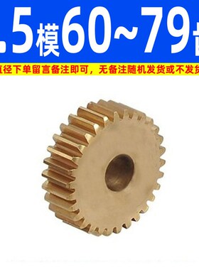 铜0.5模60齿-79齿平面 H59国标圆柱直齿轮齿条精密传动配件大全