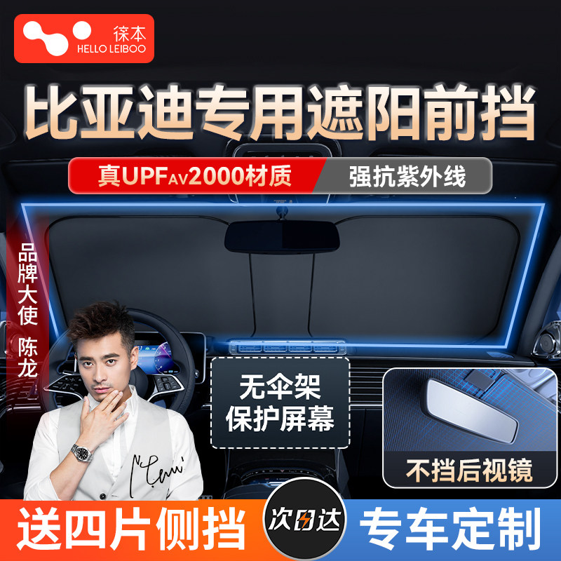 比亚迪秦/宋plusdmi海豚/汉/元唐宋L汽车防晒隔热遮阳挡帘前挡伞