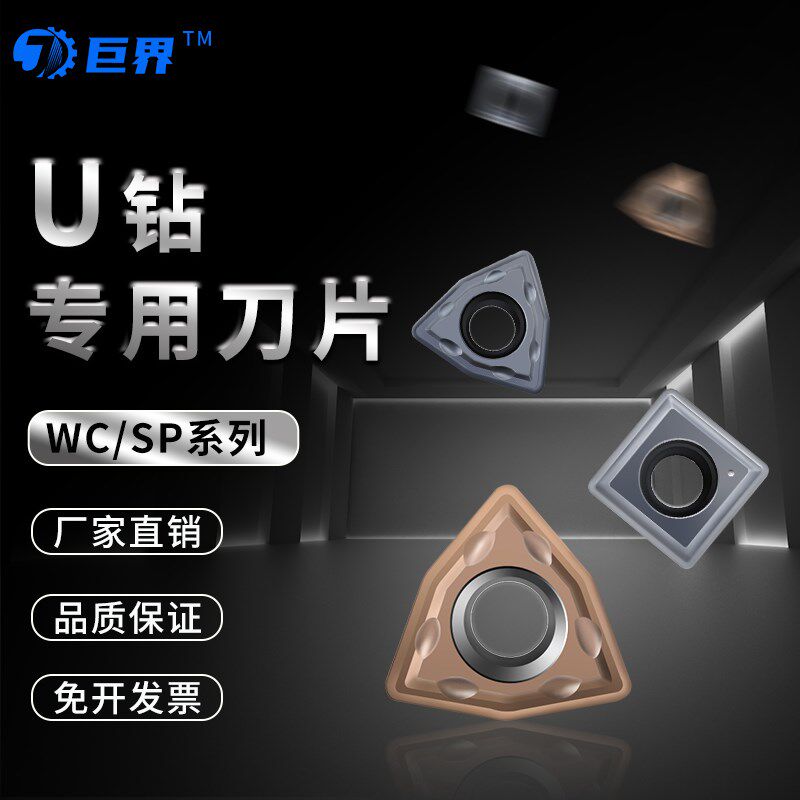 U钻刀片快速钻头暴力钻通用数控刀粒WCMT050308/0804128刀片14U钻图片