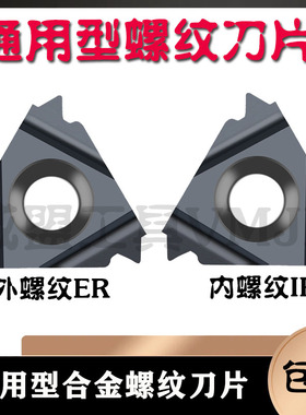 外螺纹刀片外牙16ERAG55/16ERAG60/内螺纹16IR1.5ISO/2.0/3.0/3.5