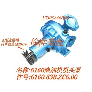 潍坊R6160柴油机离心式 清水泵ZC6水泵6160A83BZC600机头水泵