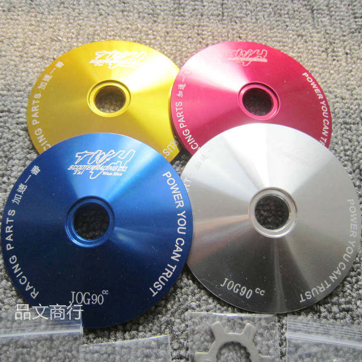 台湾TWH改装JOG90/JOG50风叶轻量化传动普利盘风帆90偷轻飞盘