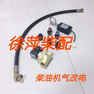 气改电船用柴油机气起动改电启动淄柴6170气改电潍坊6160气起电