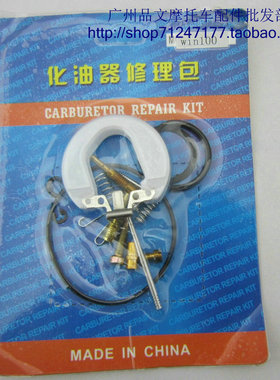 飞鹰100 win100 BAJAJ100  化油器修理包 油针 三角针 化油器配件