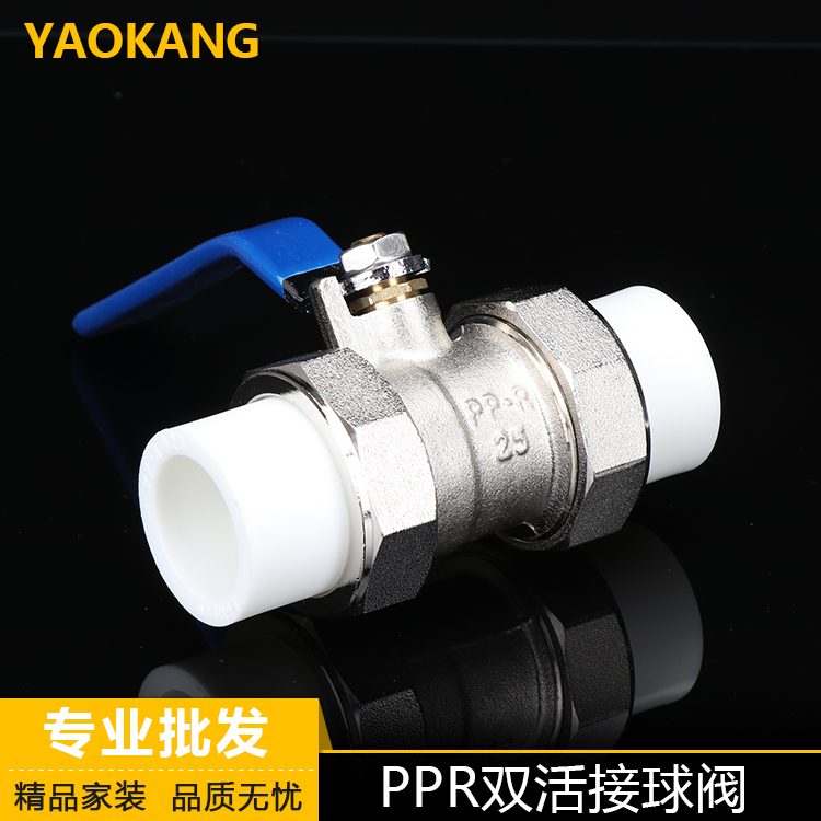 奥华ppr双活接铜球阀20 25 ppr pb pert4分6分双活接大体铜阀门