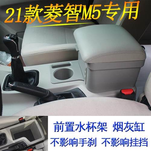 款东风风行菱智mEV扶手箱款菱智m/ml免打孔中央扶手箱