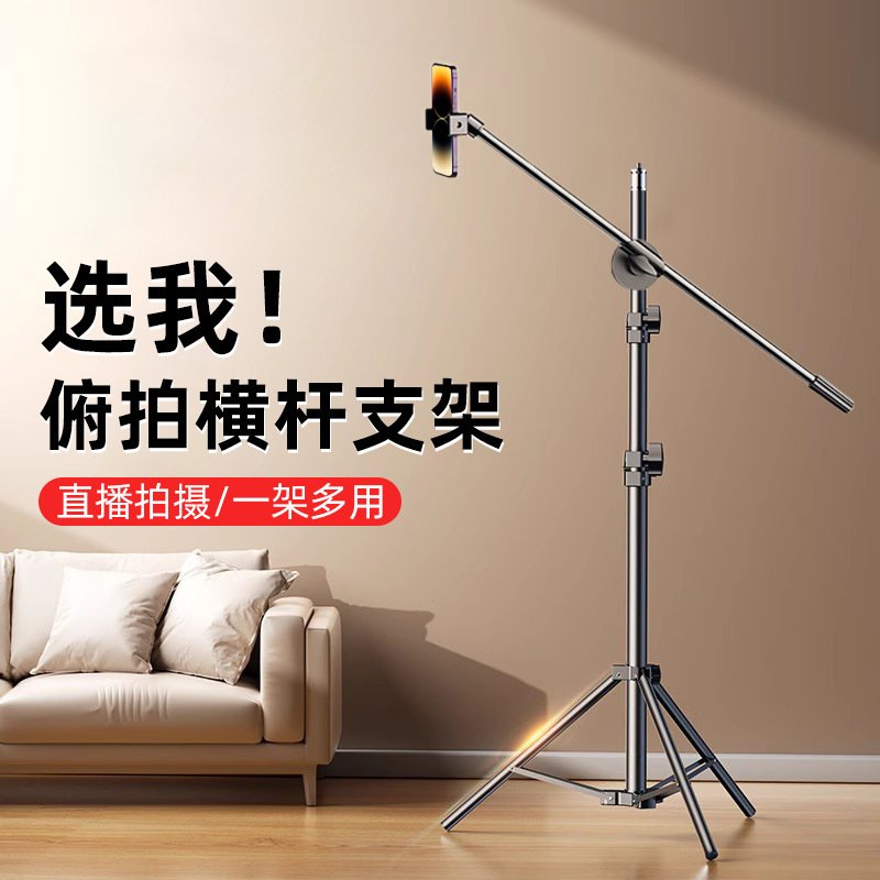 手机直播三脚架配件俯拍杆拍摄支架加长横杆调节防抖延长杆支撑架