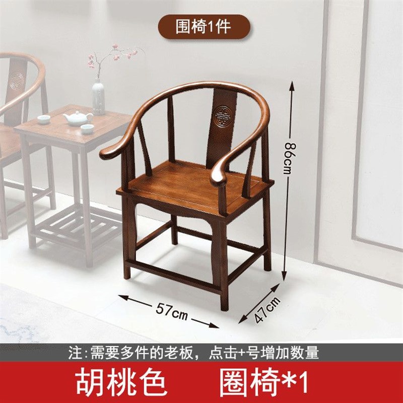 实木围椅圈椅三件套官帽椅中式椅子仿古茶几单人茶椅阳台靠背椅