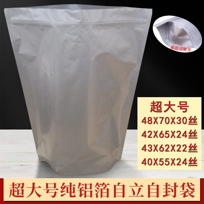 新款纯铝箔袋自封袋加厚24丝平底超大号锡箔自封口密封纯铝袋茶叶