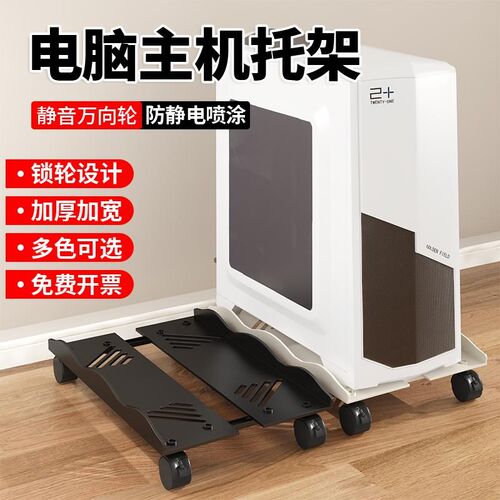 &新疆西藏电脑主机托架可移动机箱支架底座带家用台式办公室
