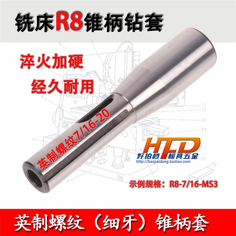 炮塔铣床锥柄钻套变径套铣床莫氏锥柄转换转接套筒R8-MS2 MS3 MS4