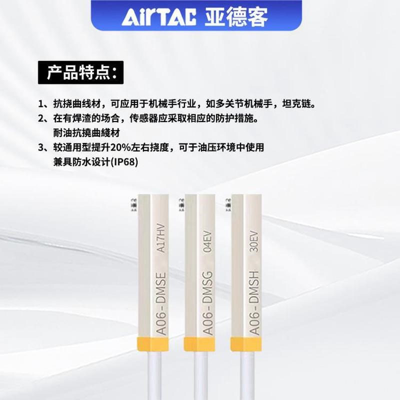 亚德客耐油抗挠曲型磁性开关A06-DMSG H E020 030 050防水级IP68