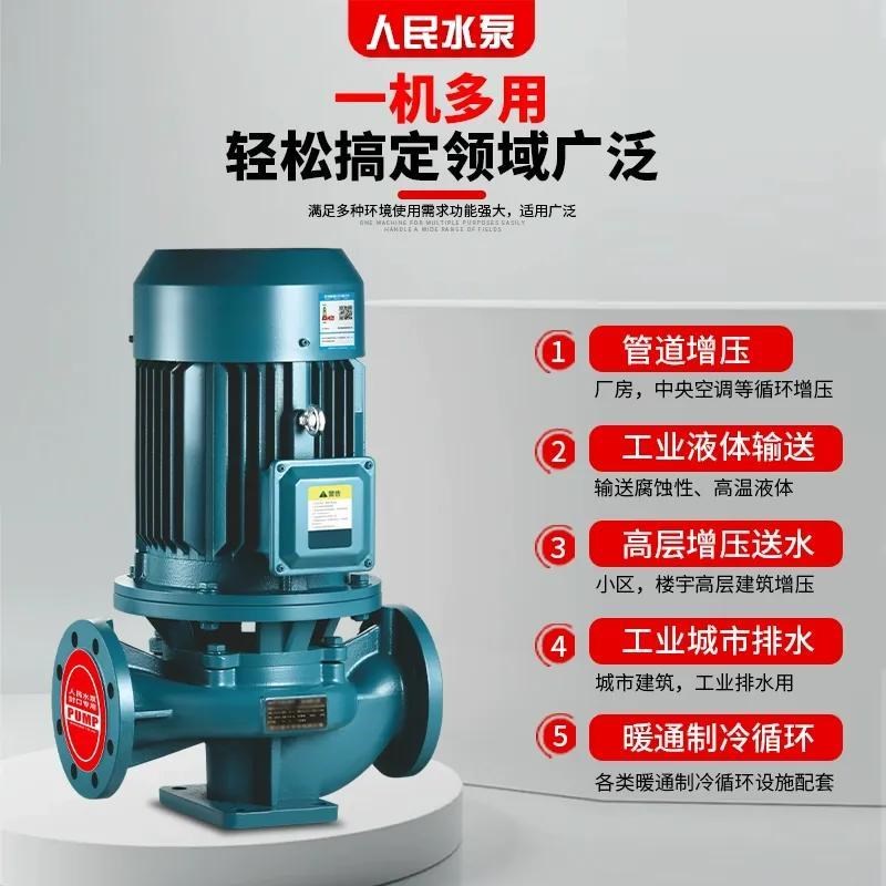 IRG人民管道泵380v立式离心泵锅炉冷热水冷却塔循环泵卧式增压泵