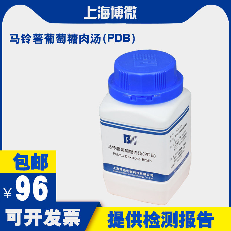 上海博微马铃薯葡萄糖肉汤PDB 实验室霉菌和酵母菌增菌干粉培养基