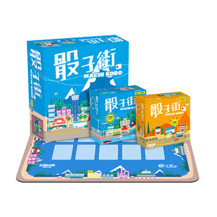 Machi Koro骰子街桌游亲子互动桌游财商儿童益智游戏6岁男孩女孩