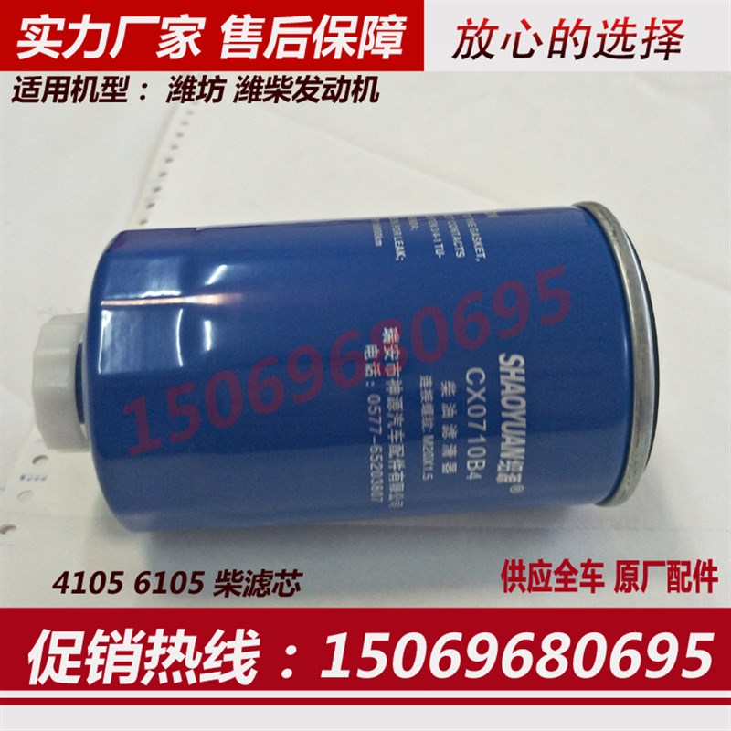 柴滤芯CX0710B4潍坊4105柴油机6105柴油滤清R器柴油格发电机组配