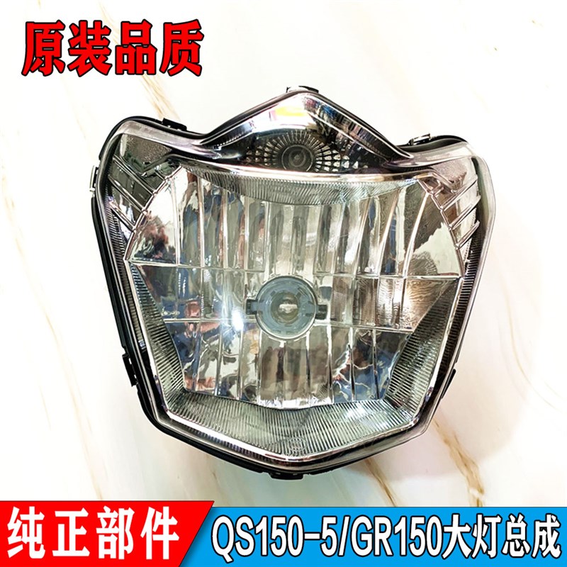 适用轻骑铃木摩托车k 悍骏GR150前大灯/前照灯/大灯总成 大灯玻璃