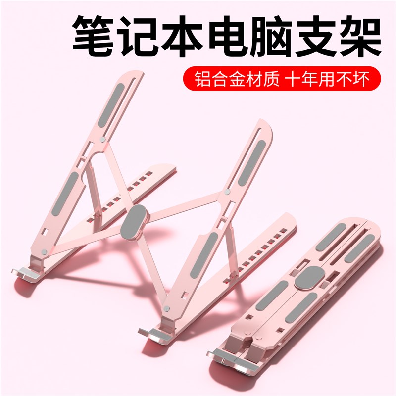 平板笔记本粉色电脑支架桌面增高散热器架子拖可爱可折叠悬空适用