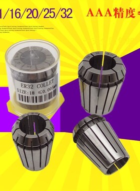 级高精度ER16ER20弹性夹头11ER25ER32筒夹锁嘴0.005ER253.0