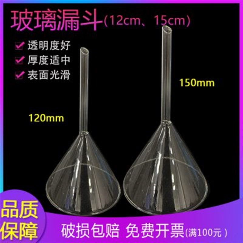 120mm玻璃漏斗150mm玻璃短颈漏斗 短管漏斗 15CM锥形漏斗三角漏斗