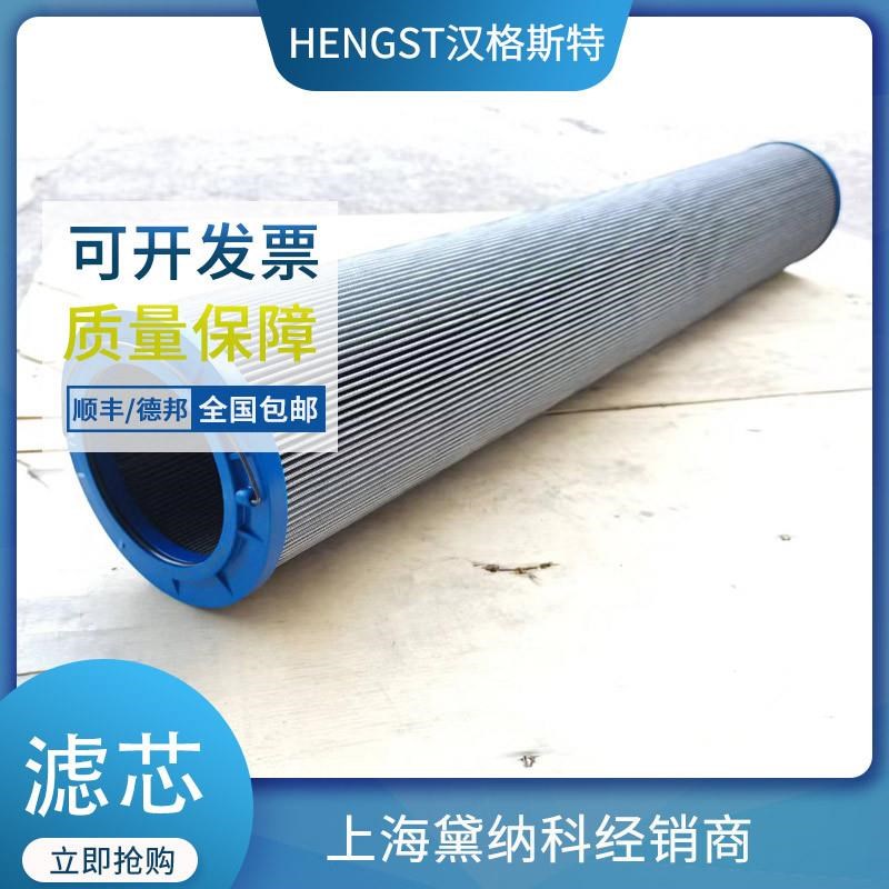 hengst汉格斯特R928006808滤芯德国力士乐R928037343过滤配件