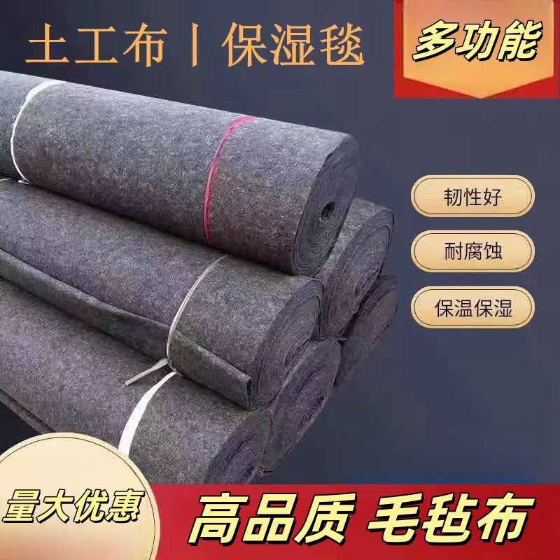 土工布毛毡混凝土公路养护大棚保温棉被工程保湿家具包装毯无纺布