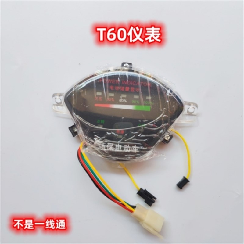 T60简易款电动车配件通用车型头罩仪表壳 仪表车头壳一套塑料件