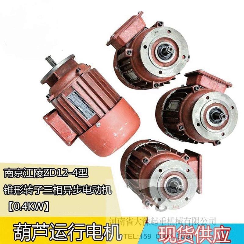 南京江陵.总厂.特种电动葫芦运行电机行车起重机龙门吊电机